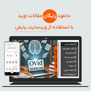 دانلود رایگان مقالات اوید با استفاده از وبسایت یابش