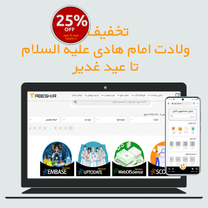 تخفیف عیدتا عید