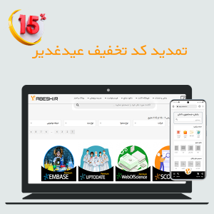 تمدید کدتخفیف عیدغدیر