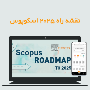 نقشه راه ۲۰۲۵ اسکوپوس