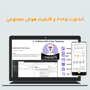 اندنوت ۲۰۲۵ و قابلیت هوش مصنوعی «خلاصهی کلیدی» (AI Key Takeaway)