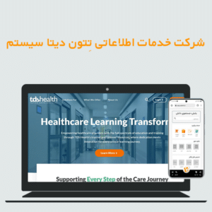 شرکت خدمات اطلاعاتی تِتون دیتا سیستم