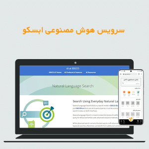 سرویس هوش مصنوعی ابسکو